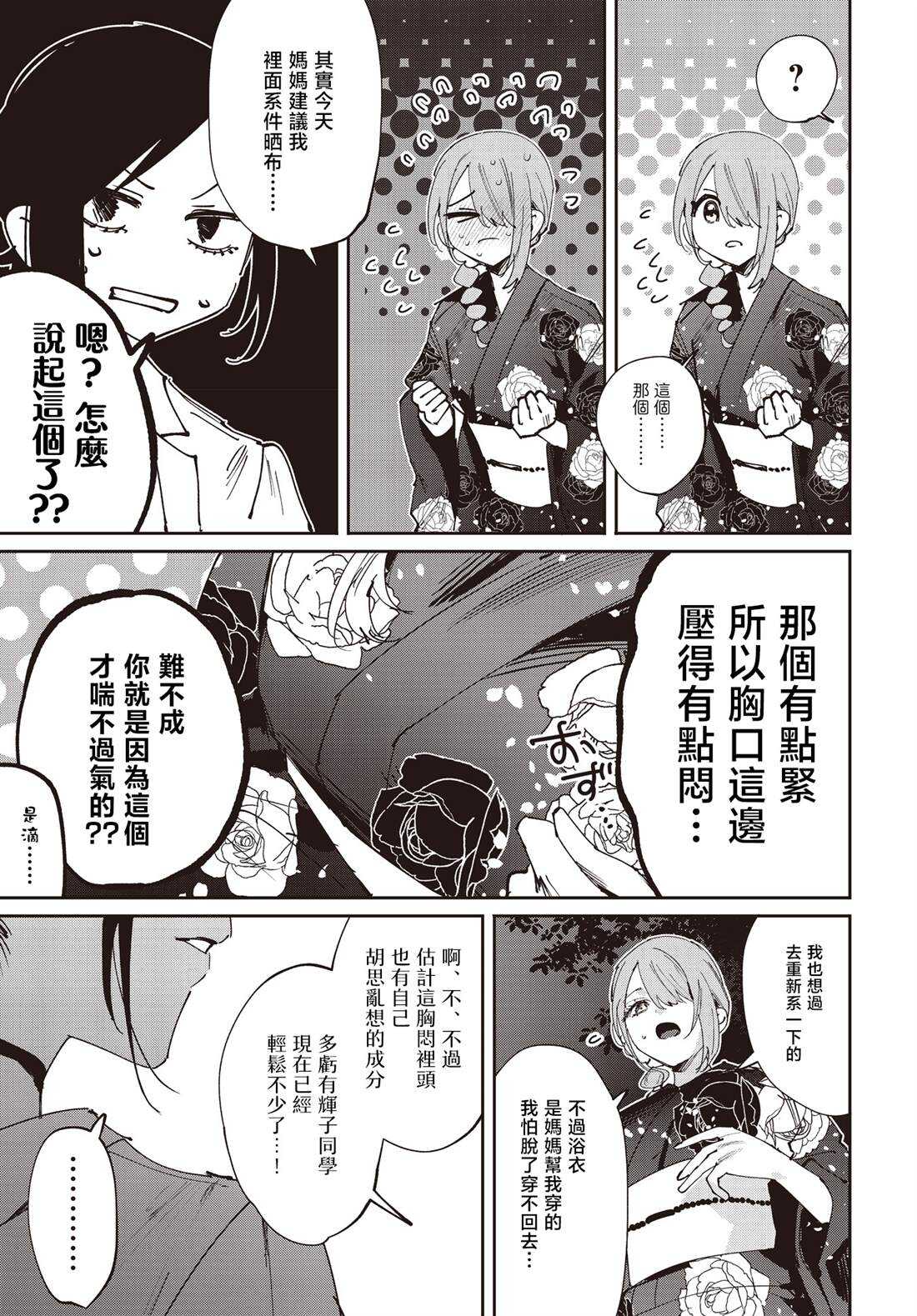 方便的陪跑友 - 第29话 - 第14页