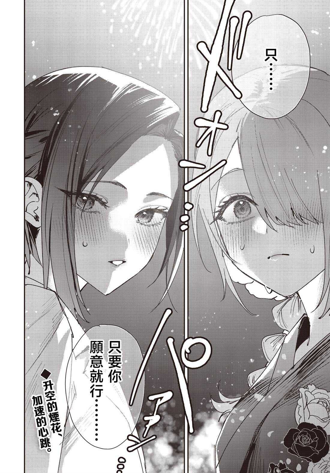 方便的陪跑友 - 第29话 - 第16页