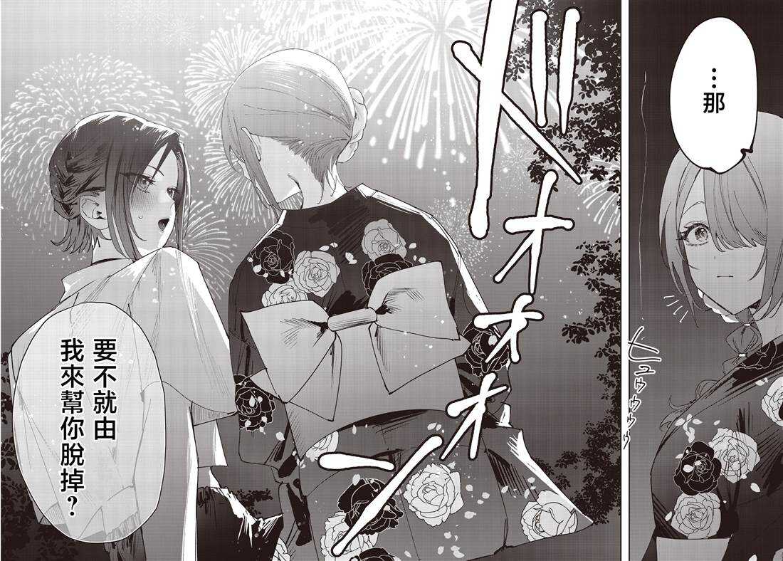 方便的陪跑友 - 第29话 - 第15页