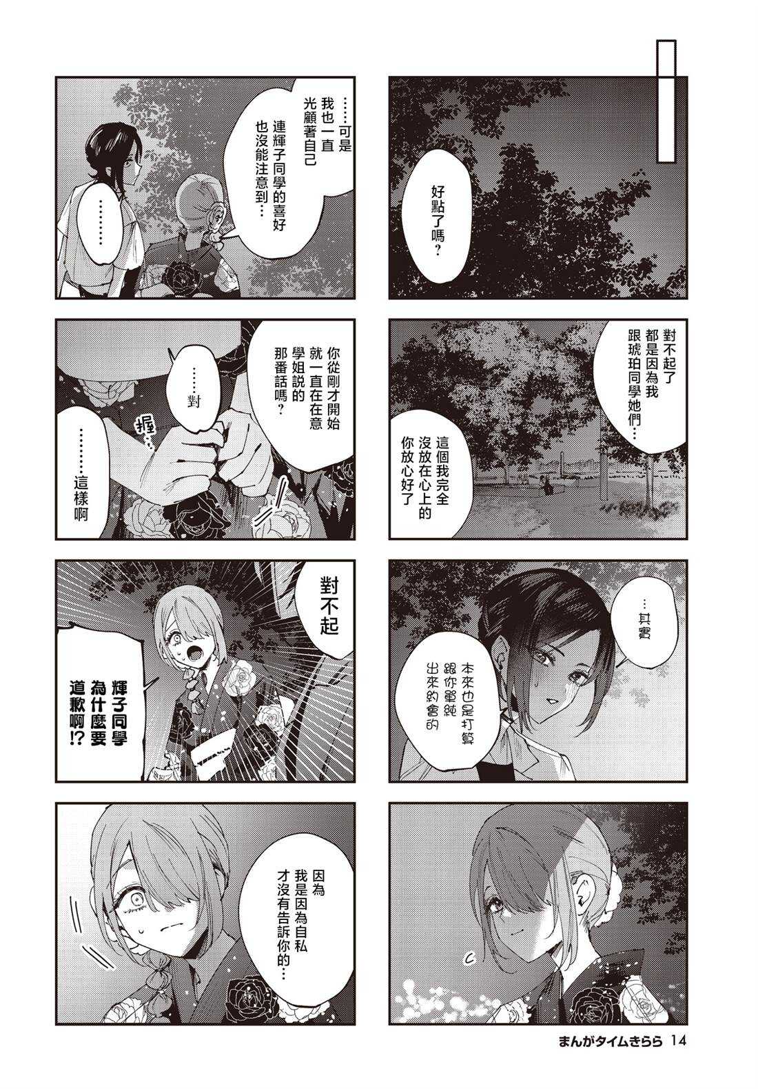 方便的陪跑友 - 第29话 - 第11页