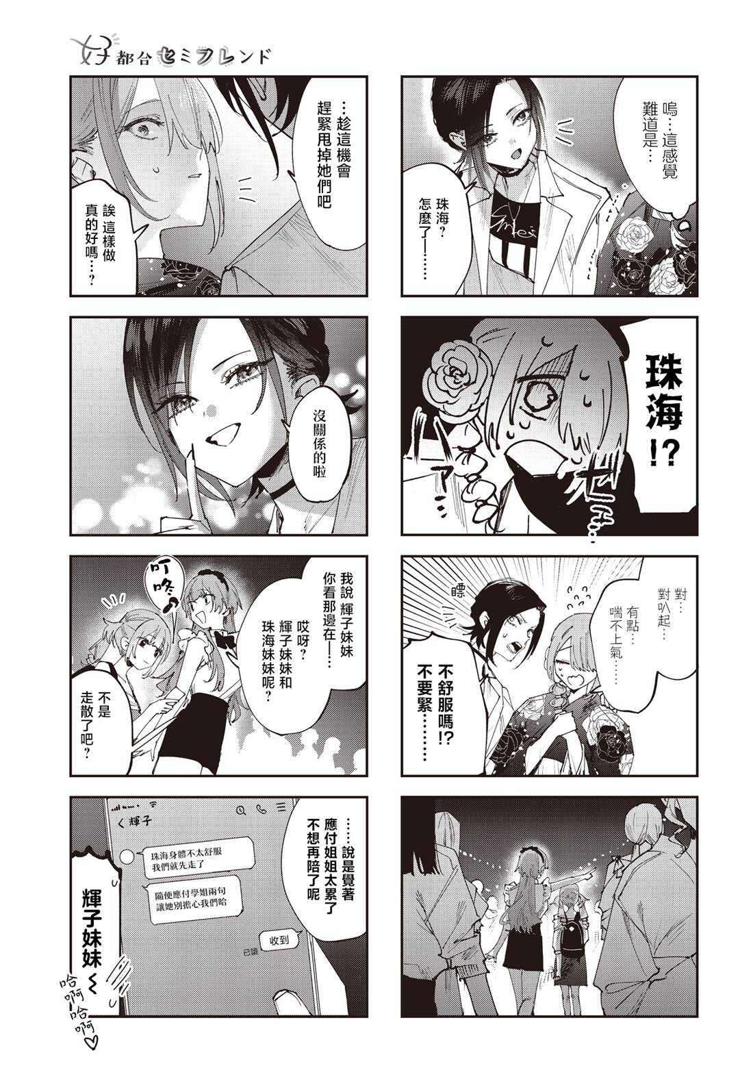 方便的陪跑友 - 第29话 - 第10页