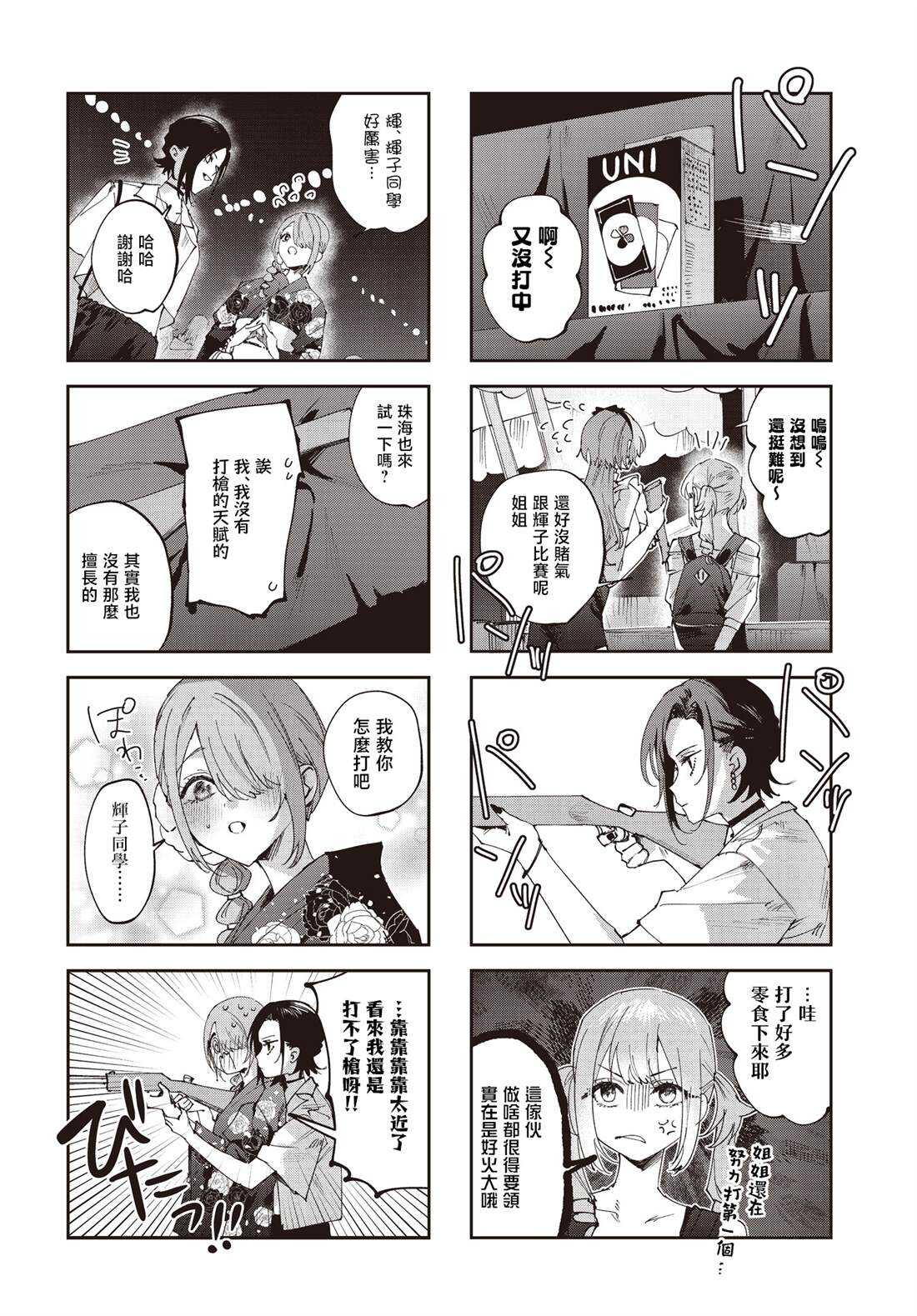 方便的陪跑友 - 第29话 - 第7页