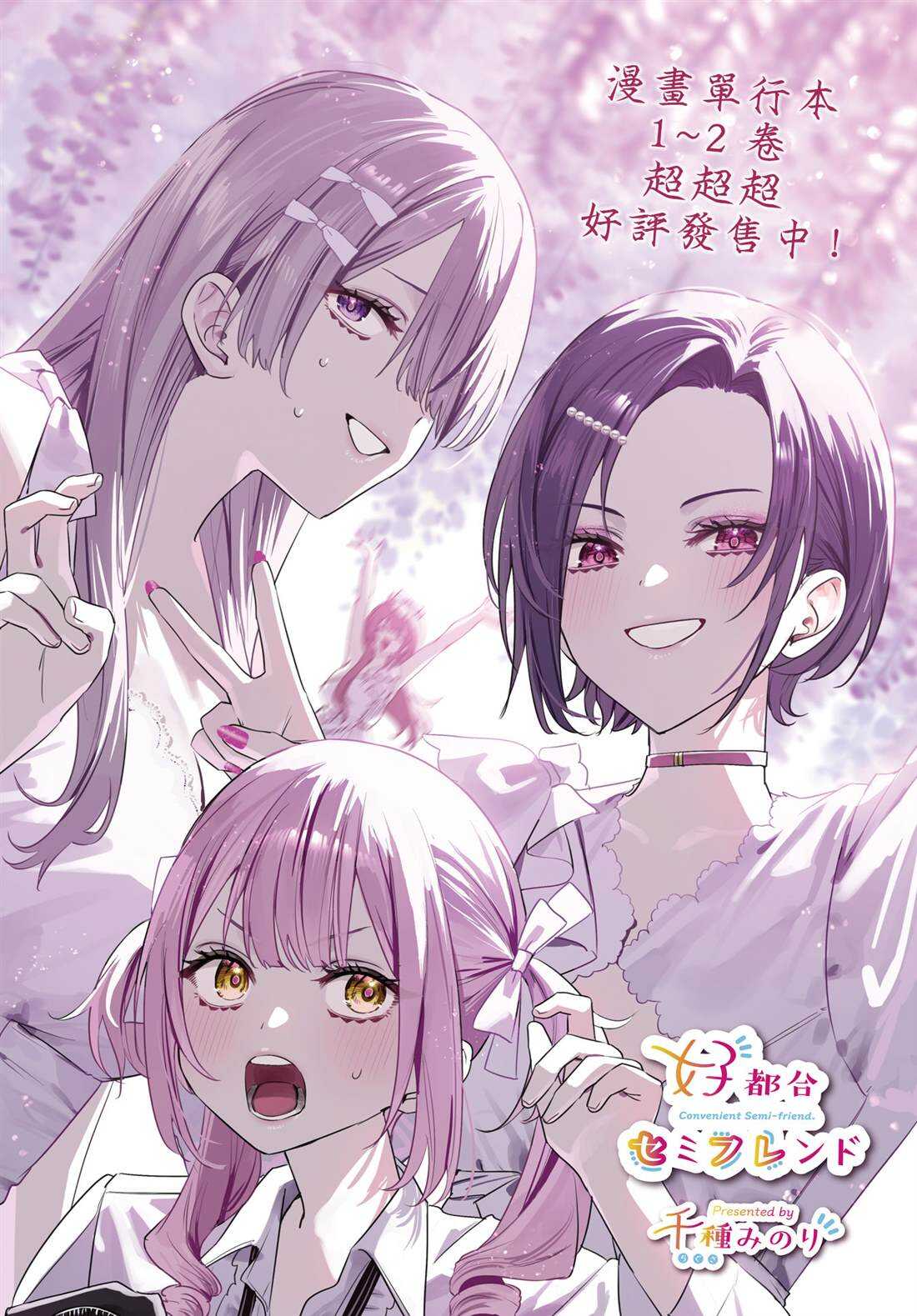 方便的陪跑友 - 第29话 - 第3页