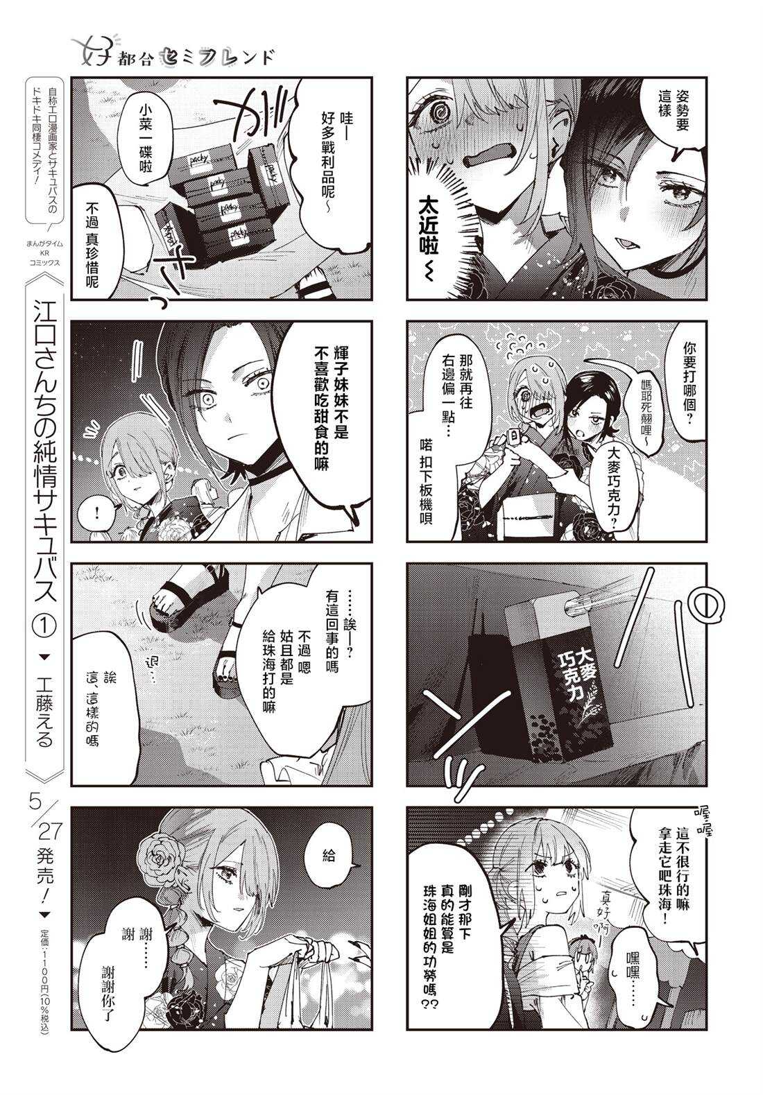 方便的陪跑友 - 第29话 - 第8页