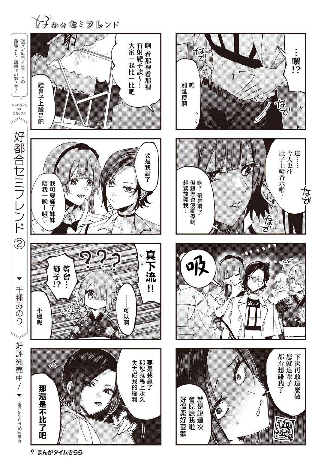 方便的陪跑友 - 第29话 - 第6页