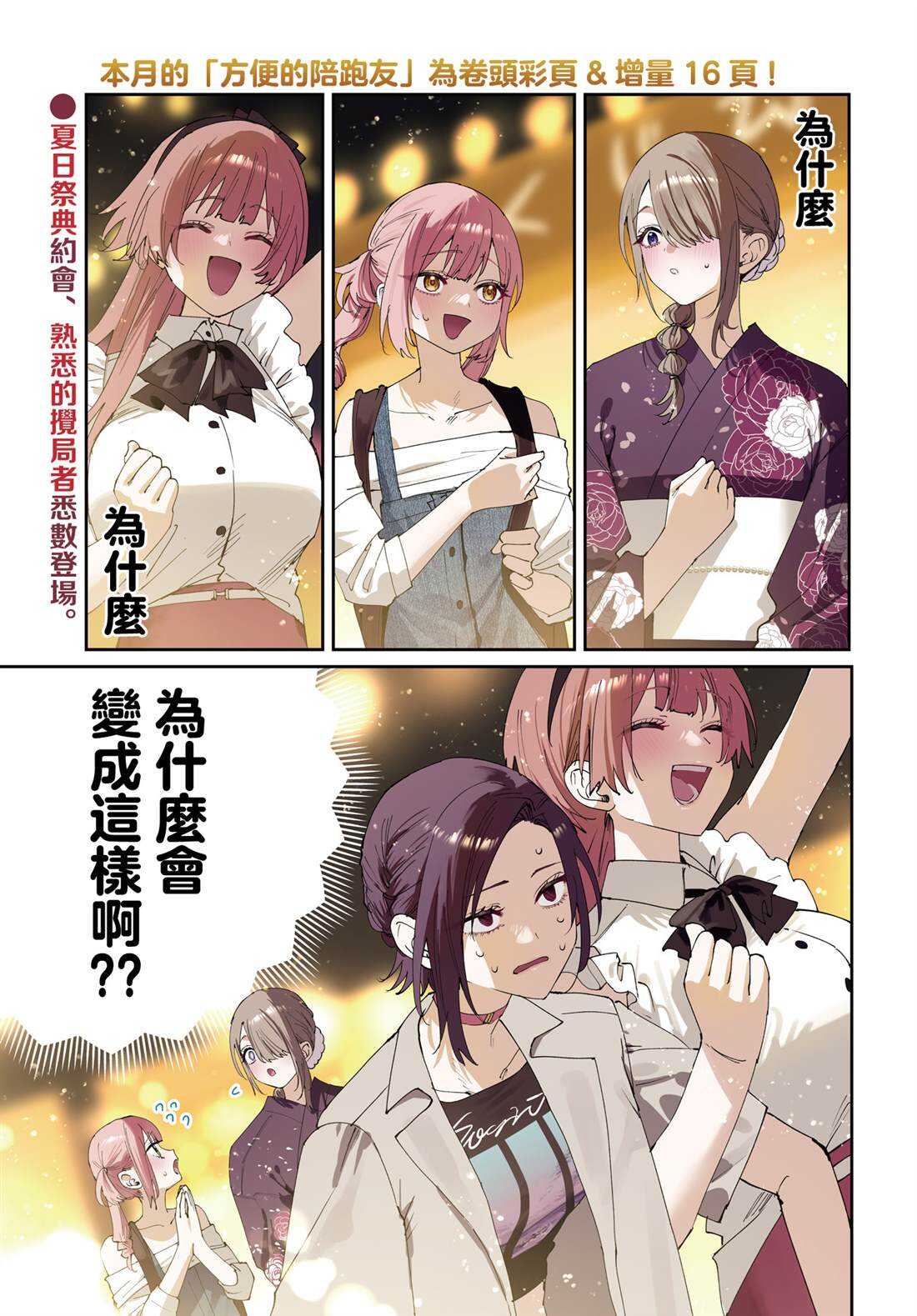 方便的陪跑友 - 第29话 - 第2页