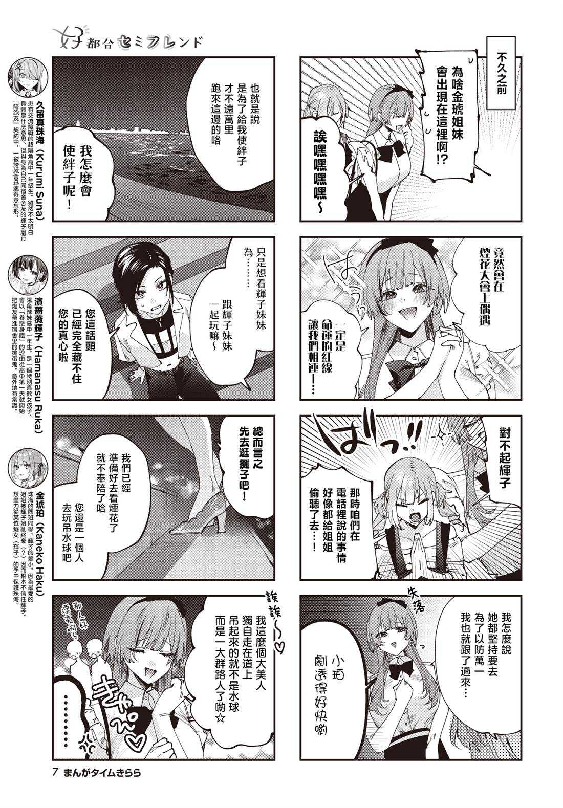 方便的陪跑友 - 第29话 - 第4页