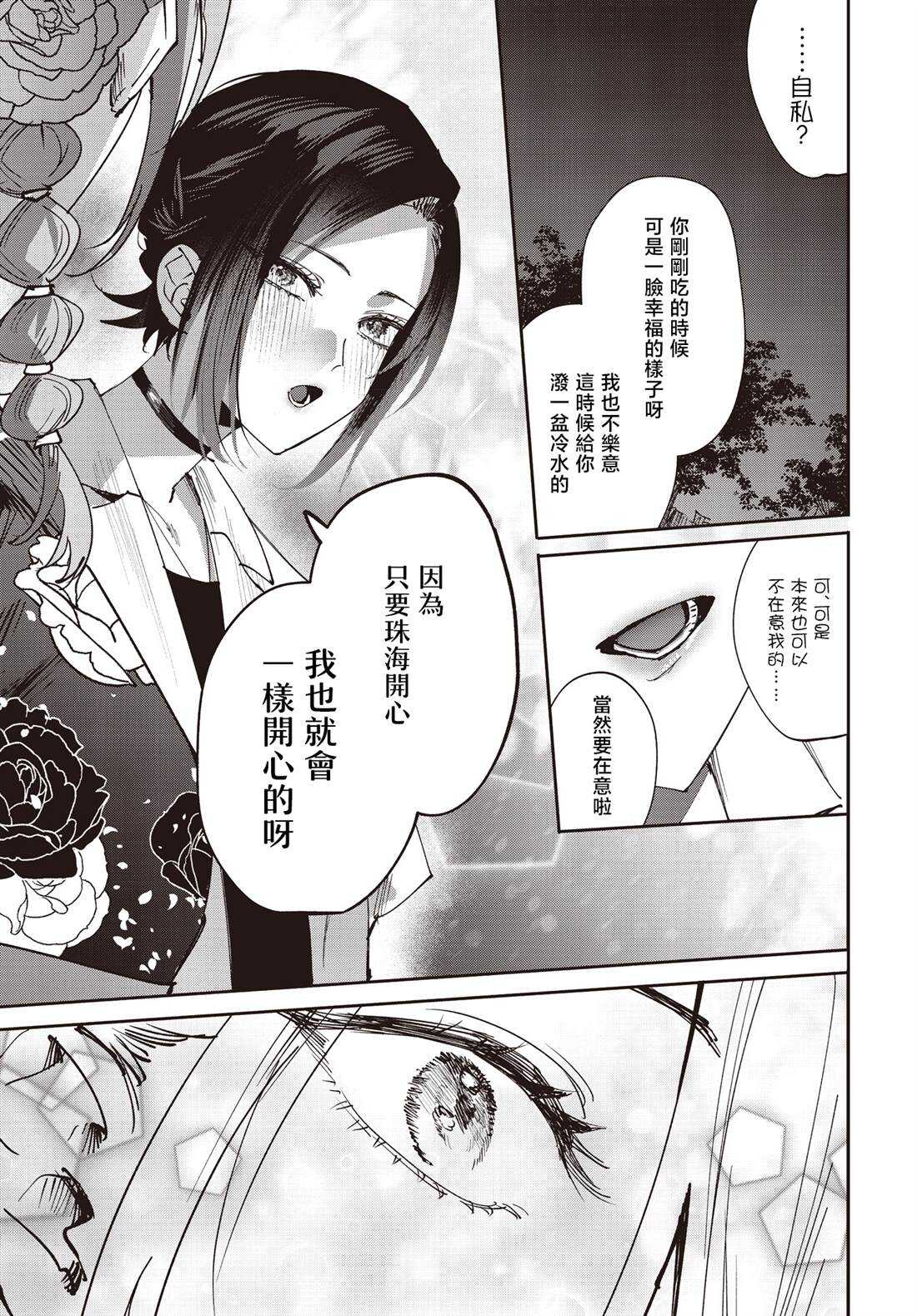 方便的陪跑友 - 第29话 - 第12页