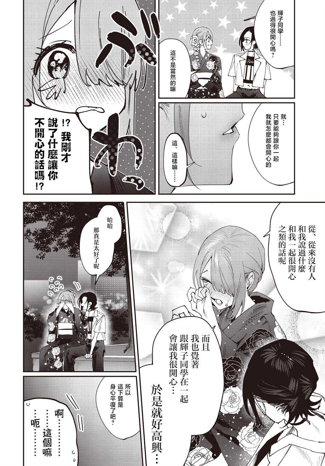 方便的陪跑友 - 第29话 - 第13页