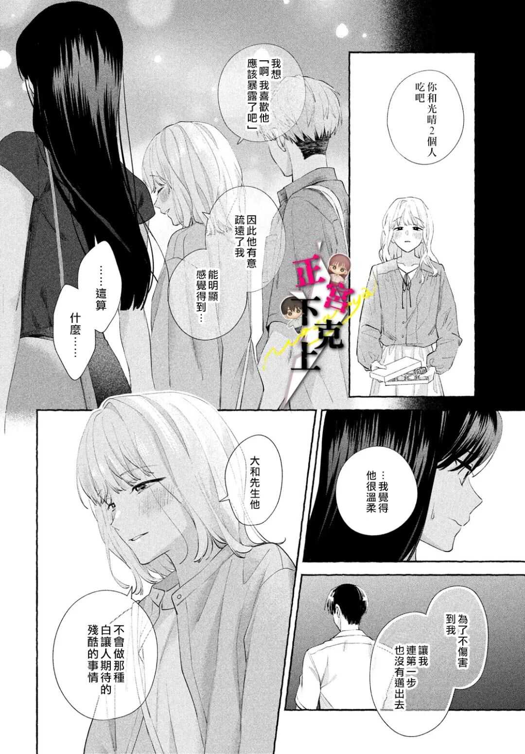 二十岁与野兽后辈 - 第21话 - 第9页