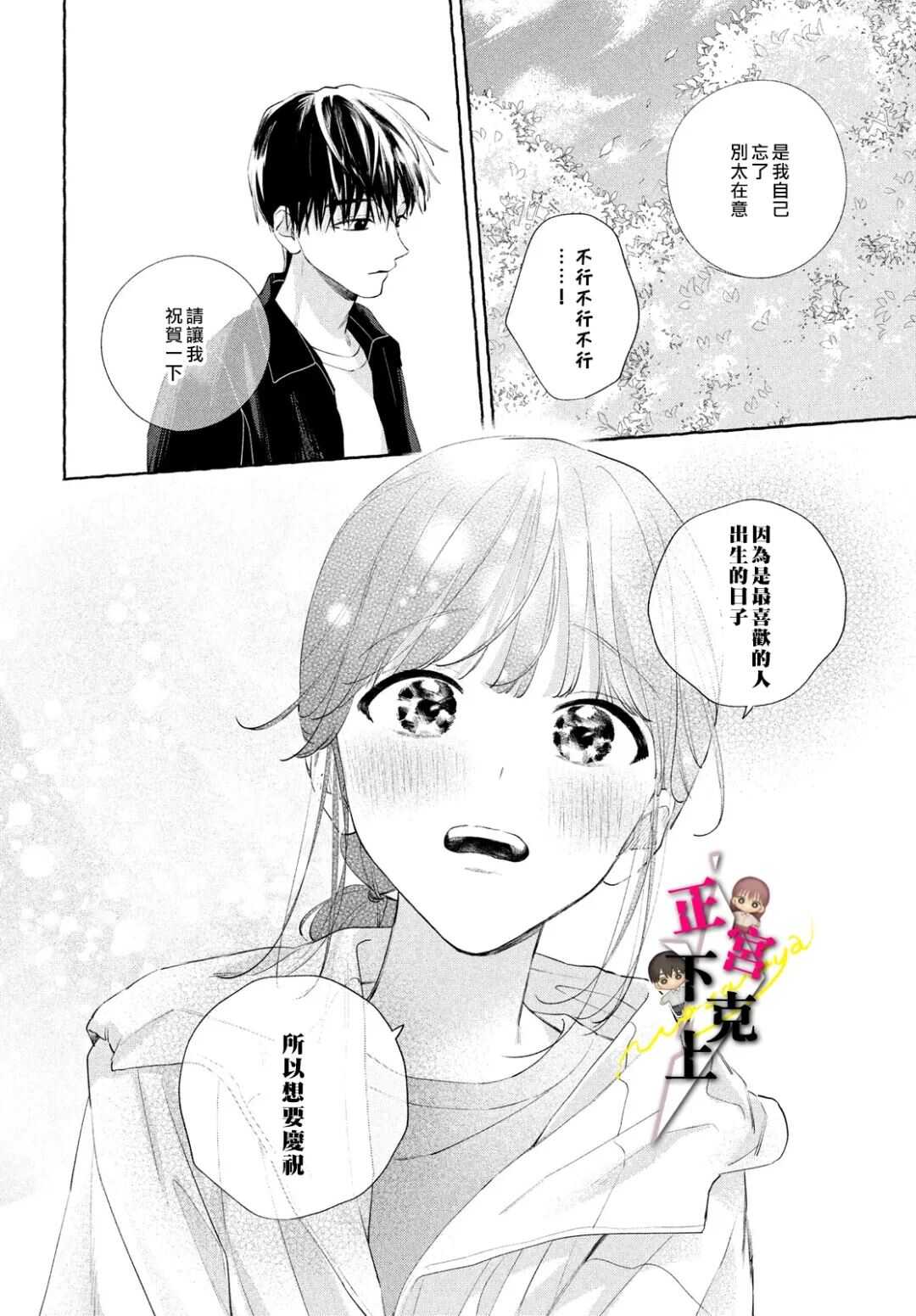 二十岁与野兽后辈 - 第21话 - 第39页