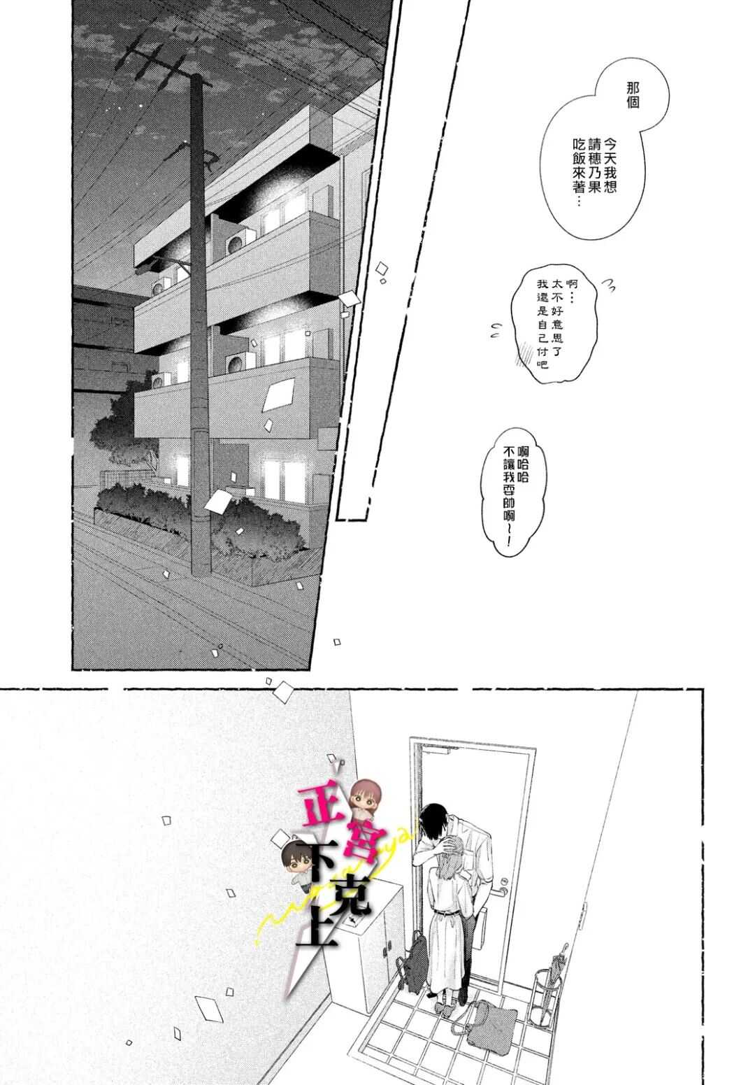 二十岁与野兽后辈 - 第21话 - 第12页