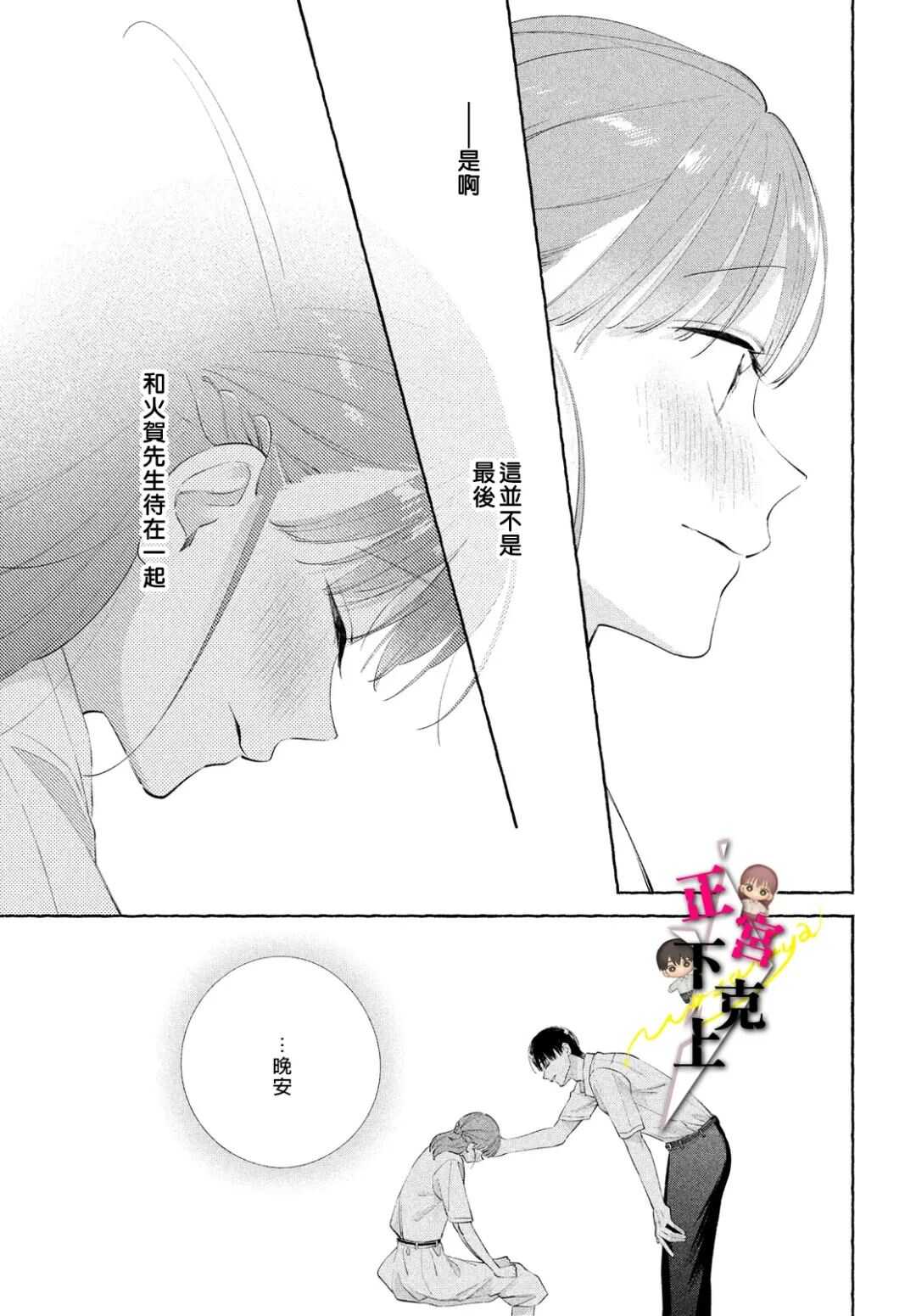 二十岁与野兽后辈 - 第21话 - 第22页