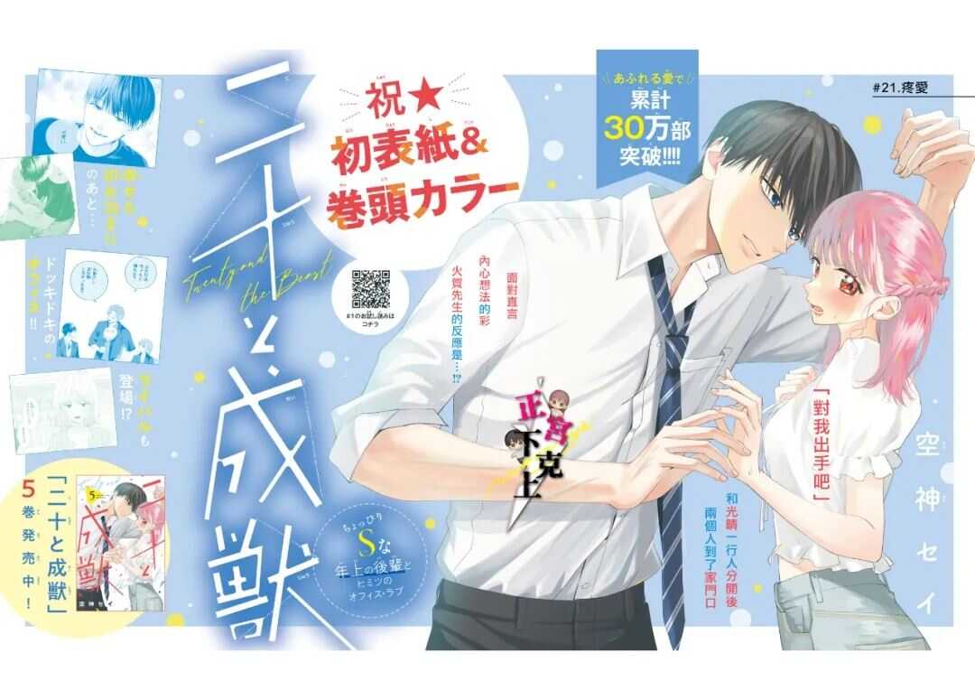 二十岁与野兽后辈 - 第21话 - 第3页