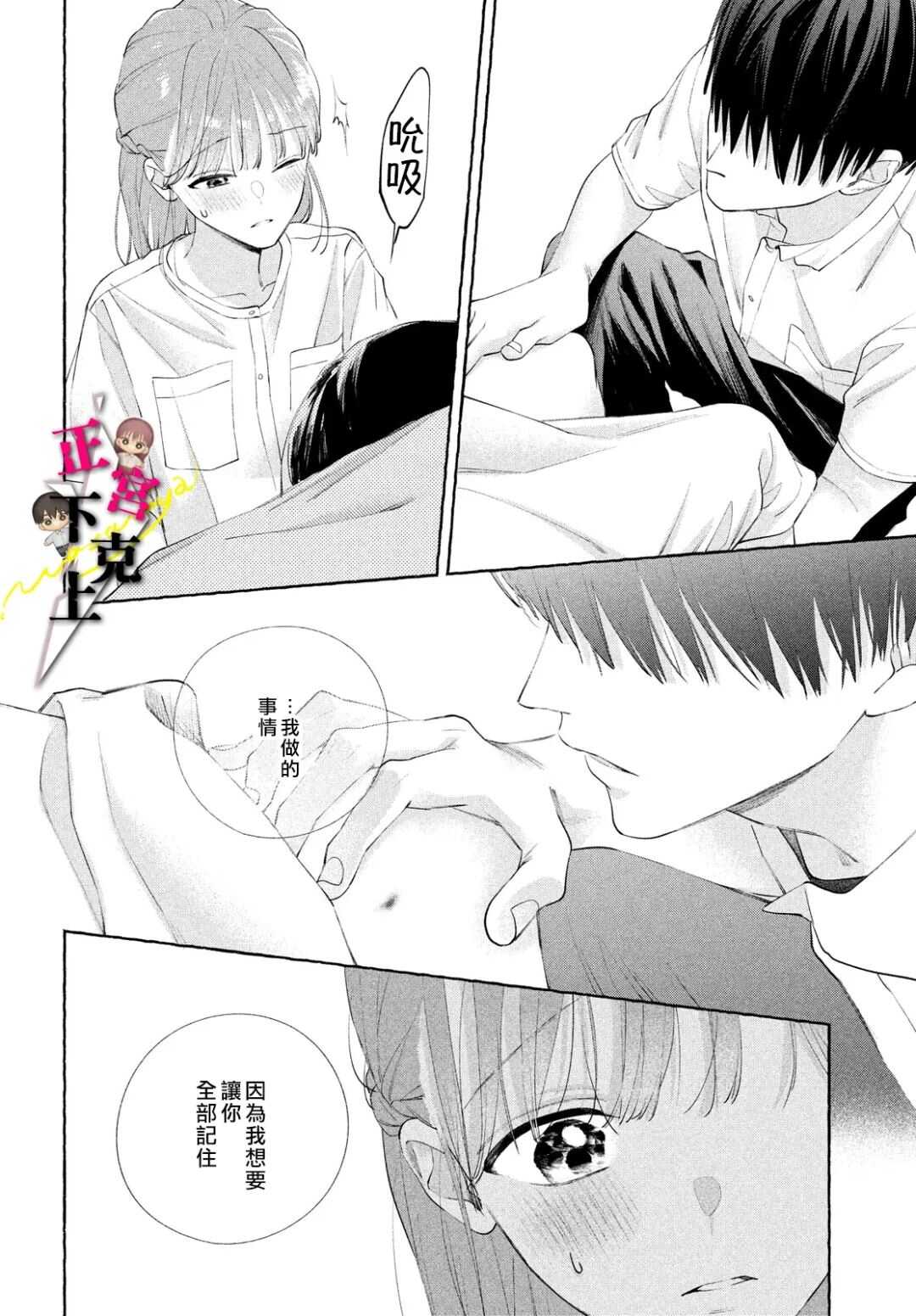 二十岁与野兽后辈 - 第21话 - 第19页