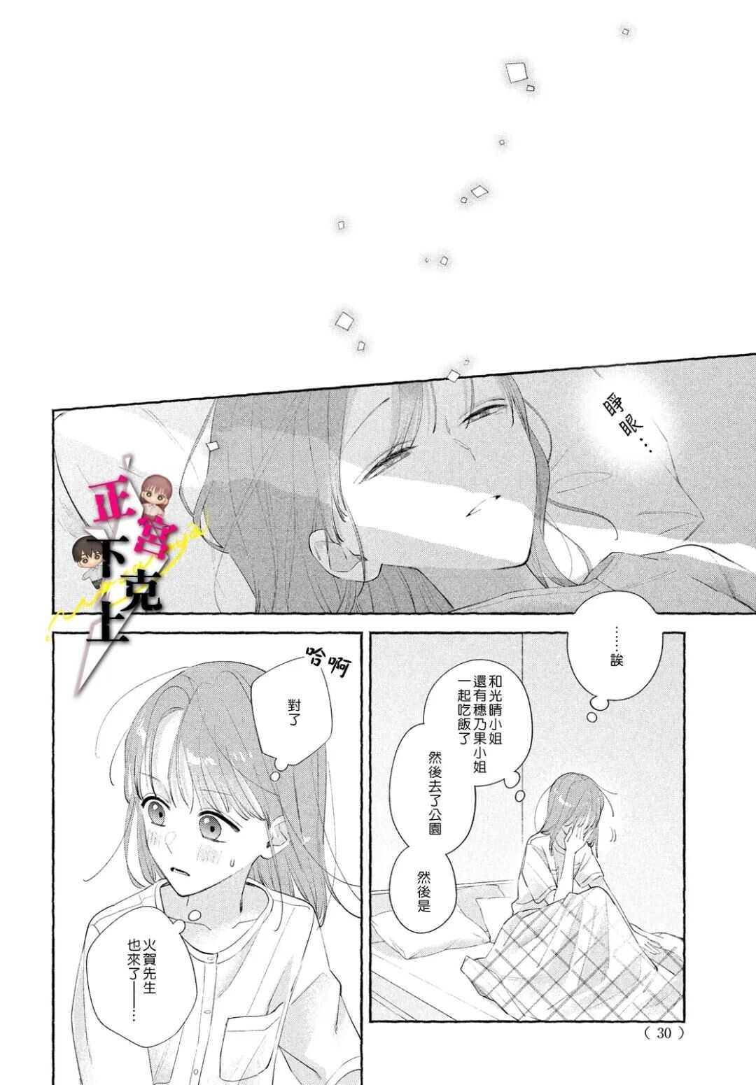 二十岁与野兽后辈 - 第21话 - 第23页