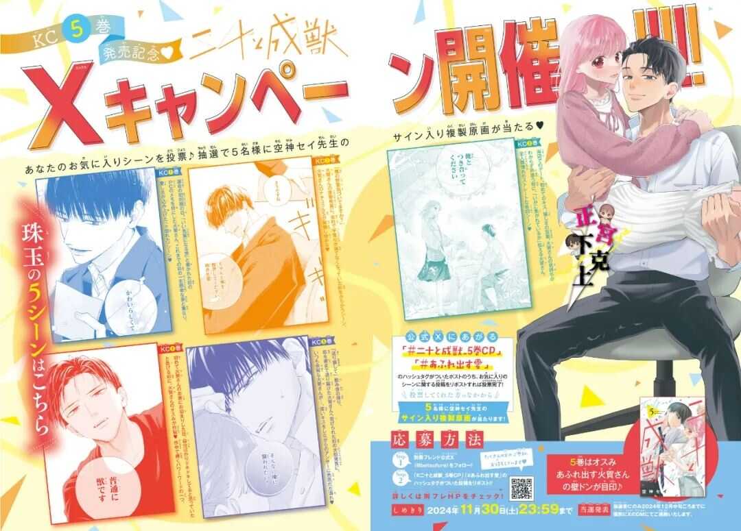 二十岁与野兽后辈 - 第21话 - 第2页