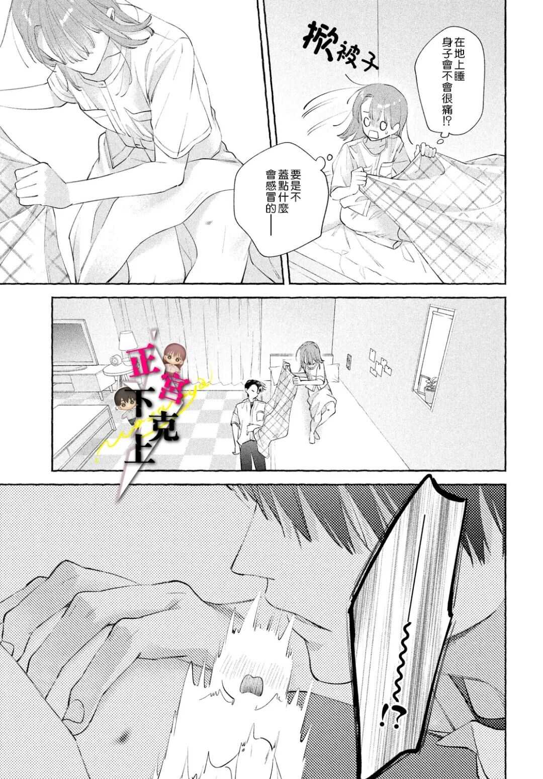 二十岁与野兽后辈 - 第21话 - 第26页