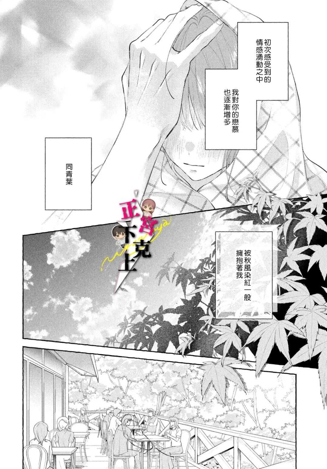 二十岁与野兽后辈 - 第21话 - 第33页