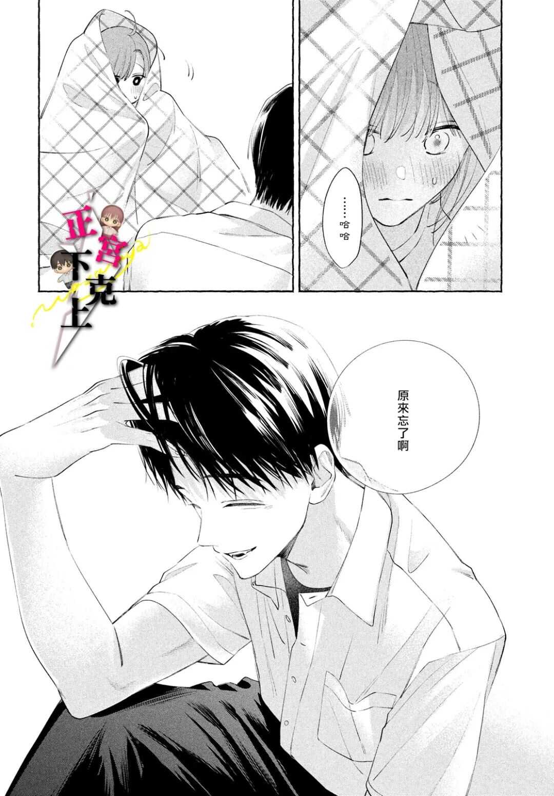 二十岁与野兽后辈 - 第21话 - 第31页