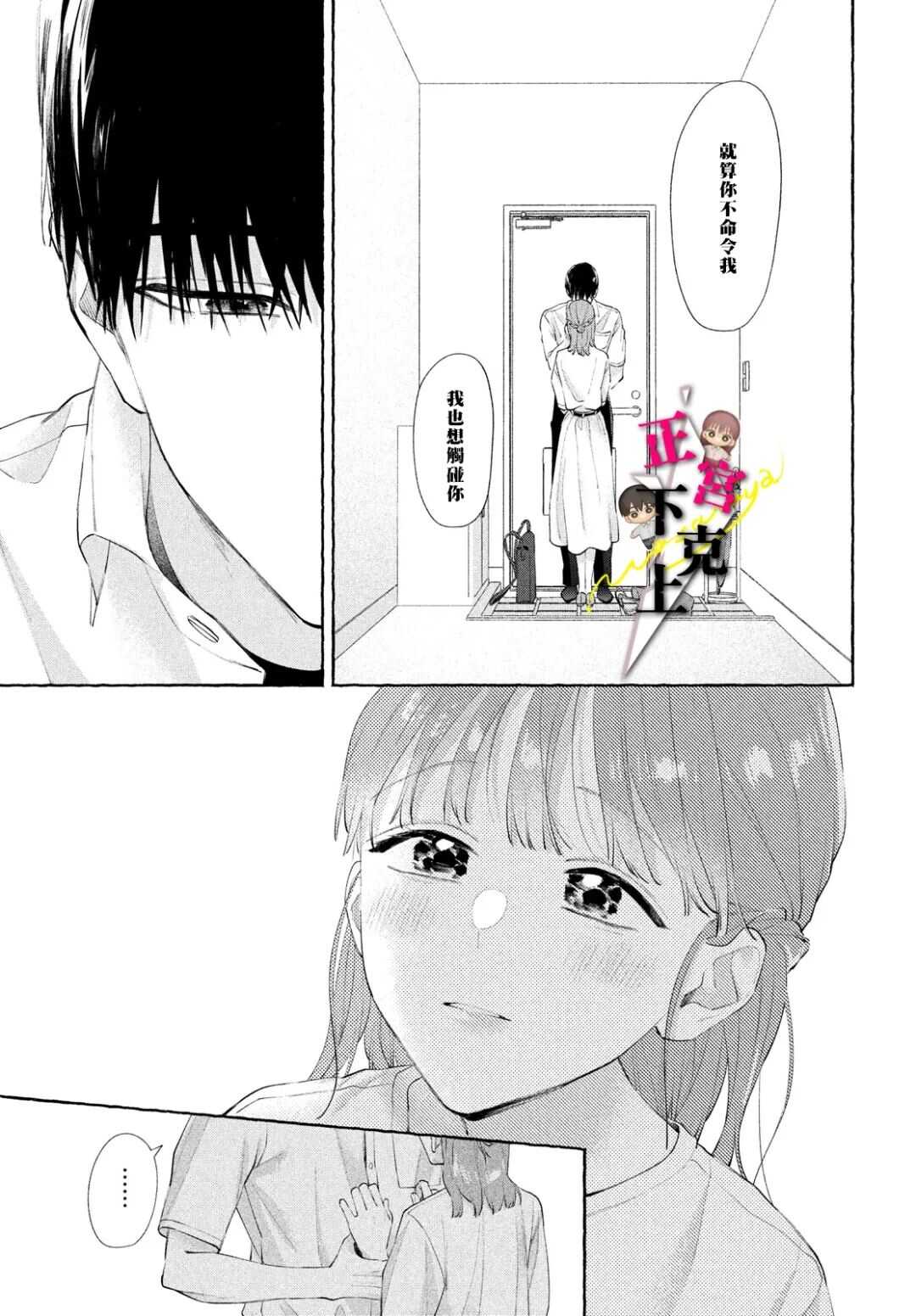 二十岁与野兽后辈 - 第21话 - 第16页