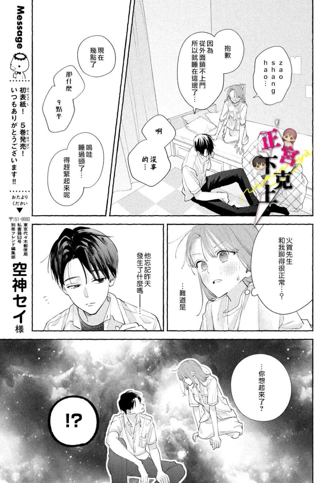 二十岁与野兽后辈 - 第21话 - 第28页