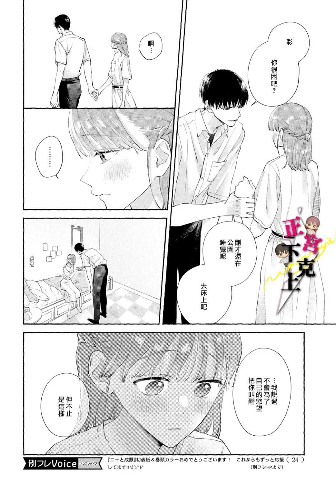 二十岁与野兽后辈 - 第21话 - 第17页