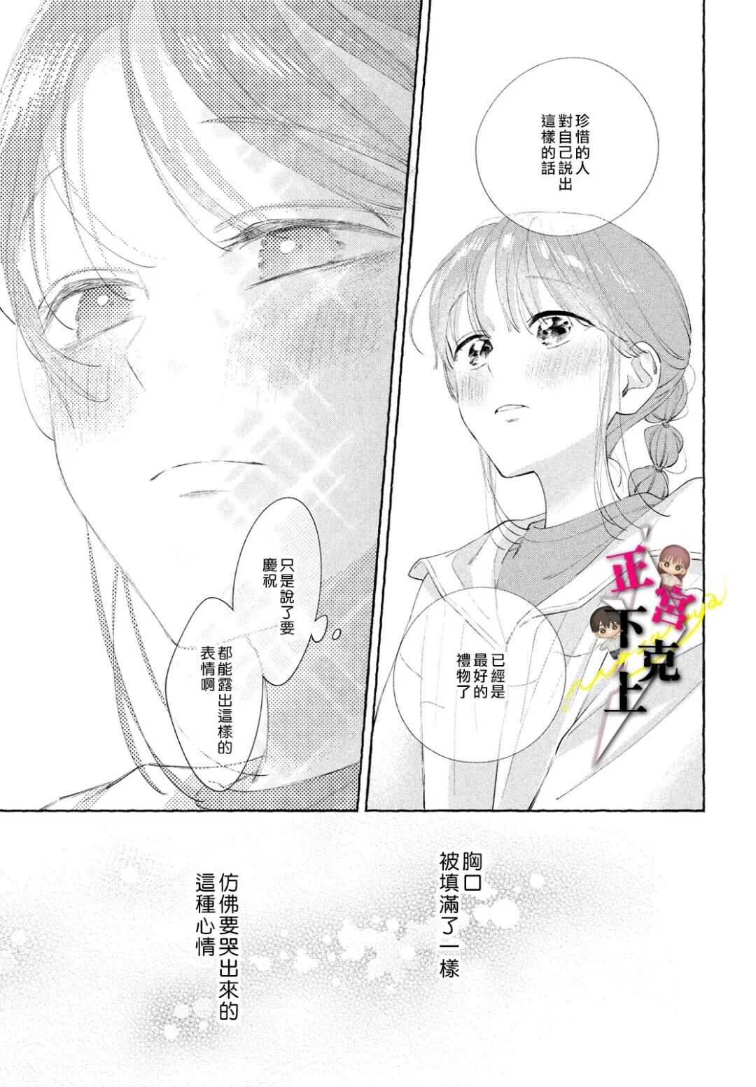 二十岁与野兽后辈 - 第21话 - 第42页