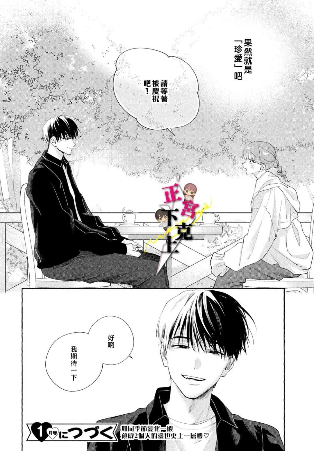 二十岁与野兽后辈 - 第21话 - 第43页