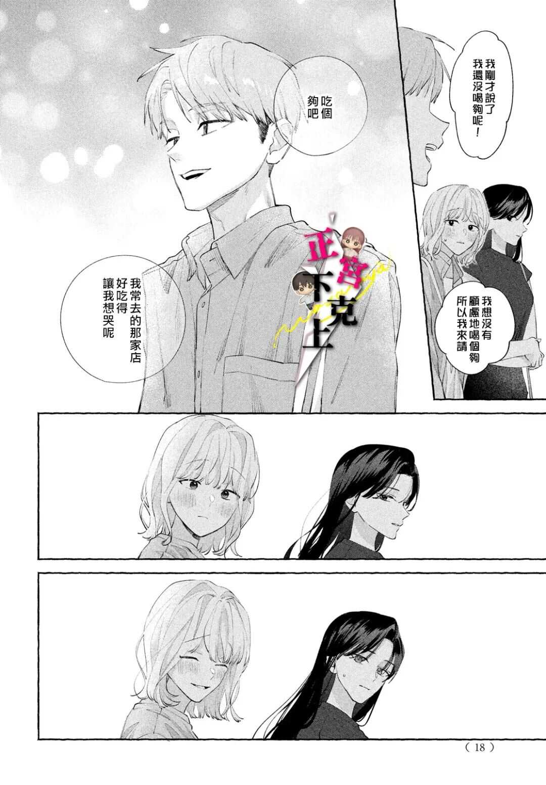 二十岁与野兽后辈 - 第21话 - 第11页