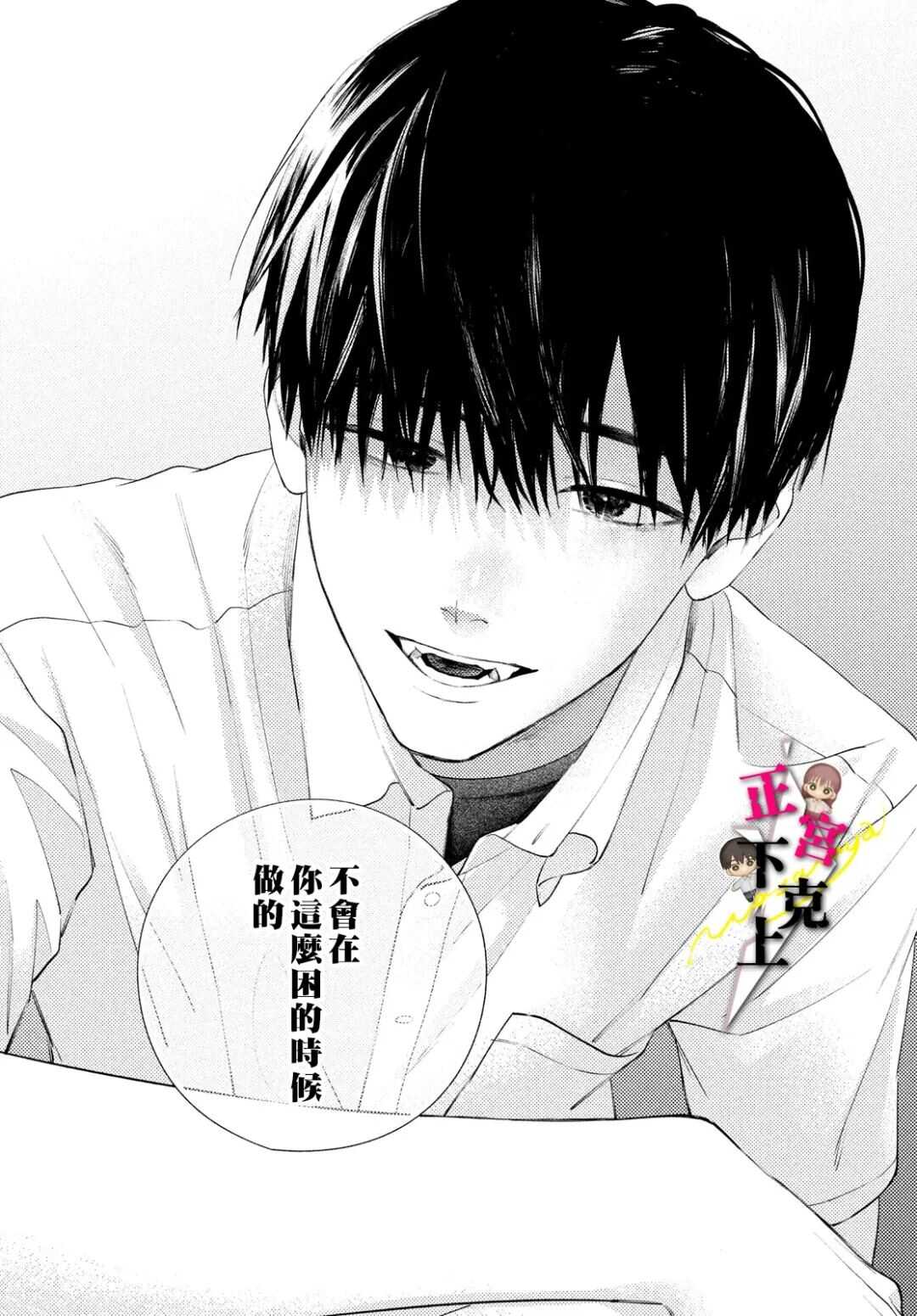 二十岁与野兽后辈 - 第21话 - 第20页