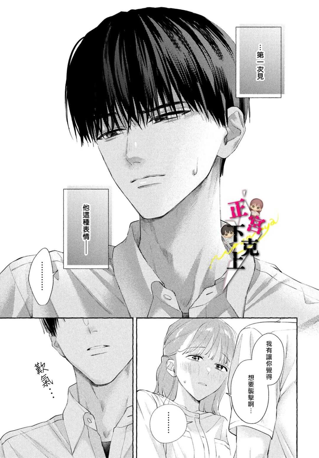 二十岁与野兽后辈 - 第21话 - 第14页