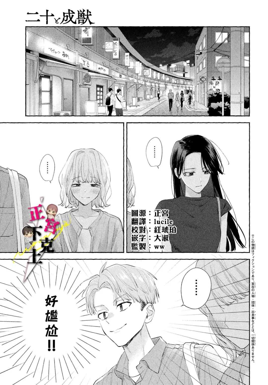 二十岁与野兽后辈 - 第21话 - 第4页