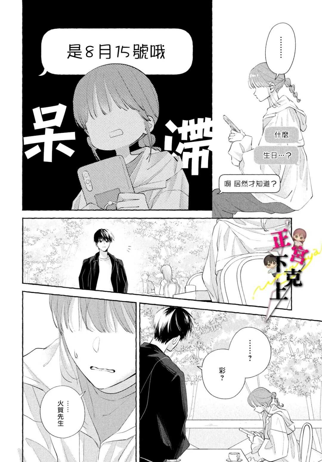 二十岁与野兽后辈 - 第21话 - 第37页