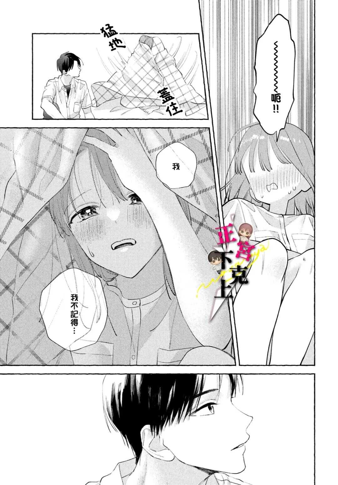 二十岁与野兽后辈 - 第21话 - 第30页