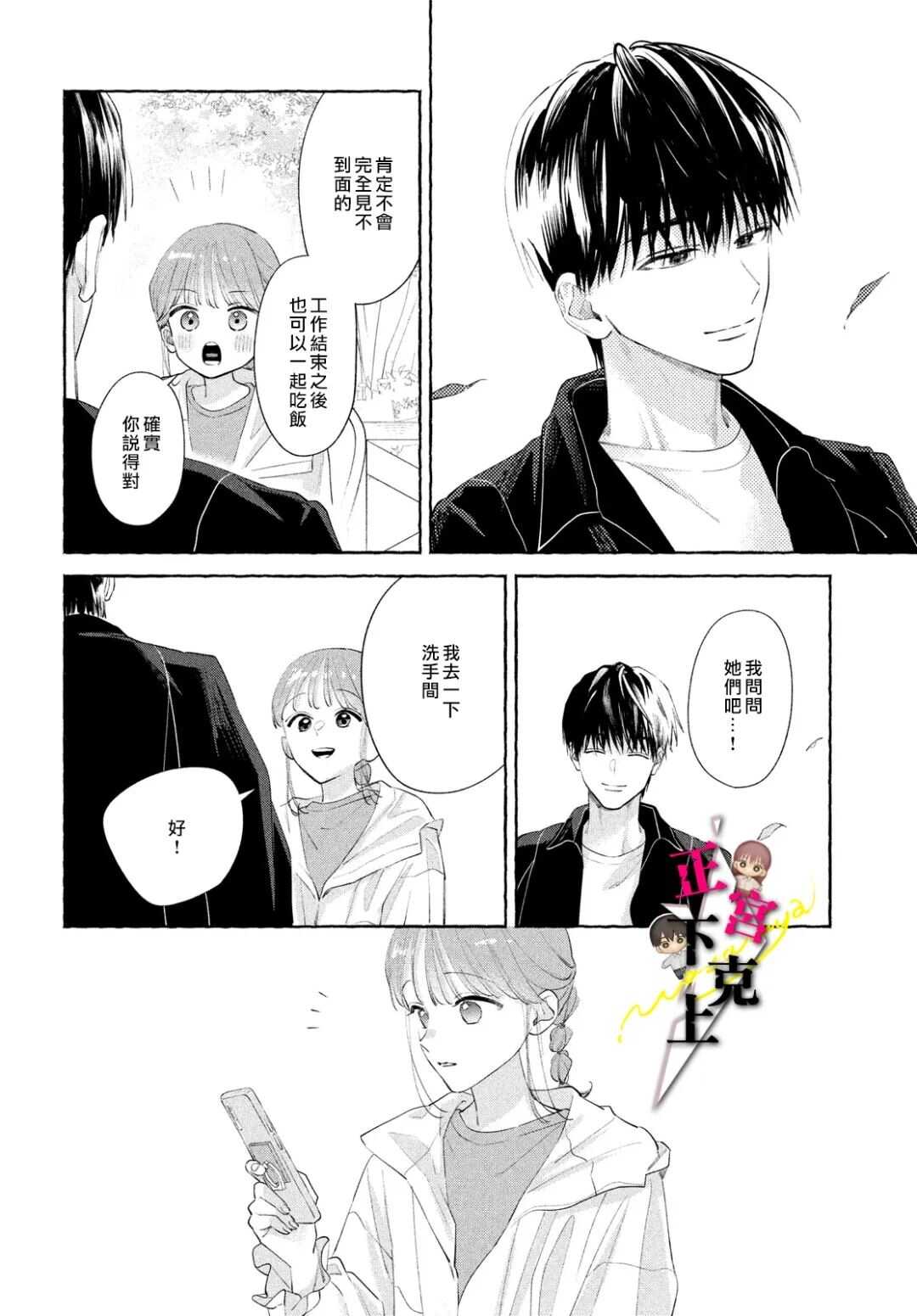 二十岁与野兽后辈 - 第21话 - 第35页