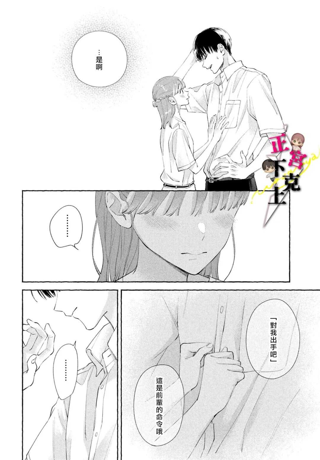 二十岁与野兽后辈 - 第21话 - 第15页