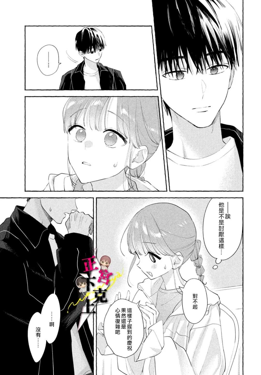 二十岁与野兽后辈 - 第21话 - 第40页