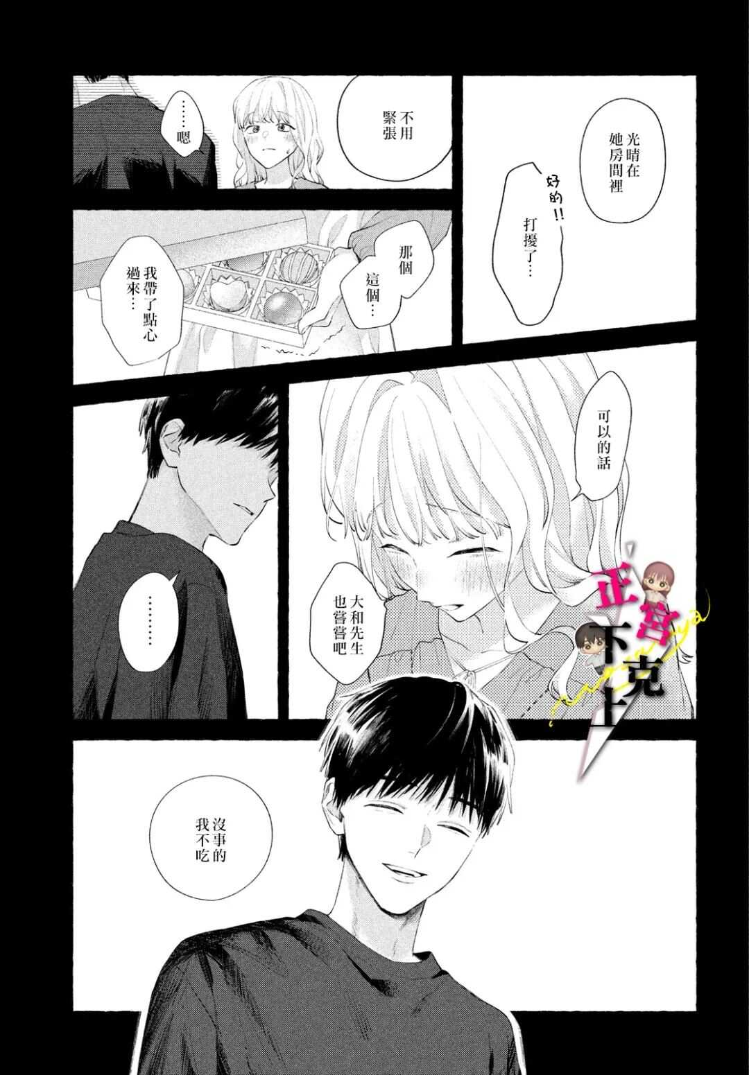 二十岁与野兽后辈 - 第21话 - 第8页