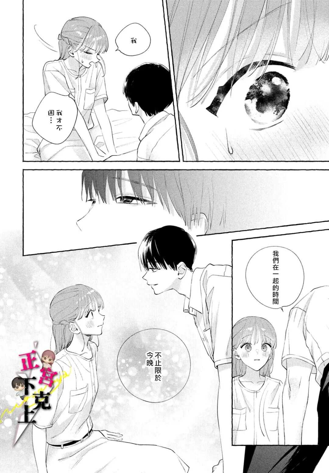 二十岁与野兽后辈 - 第21话 - 第21页