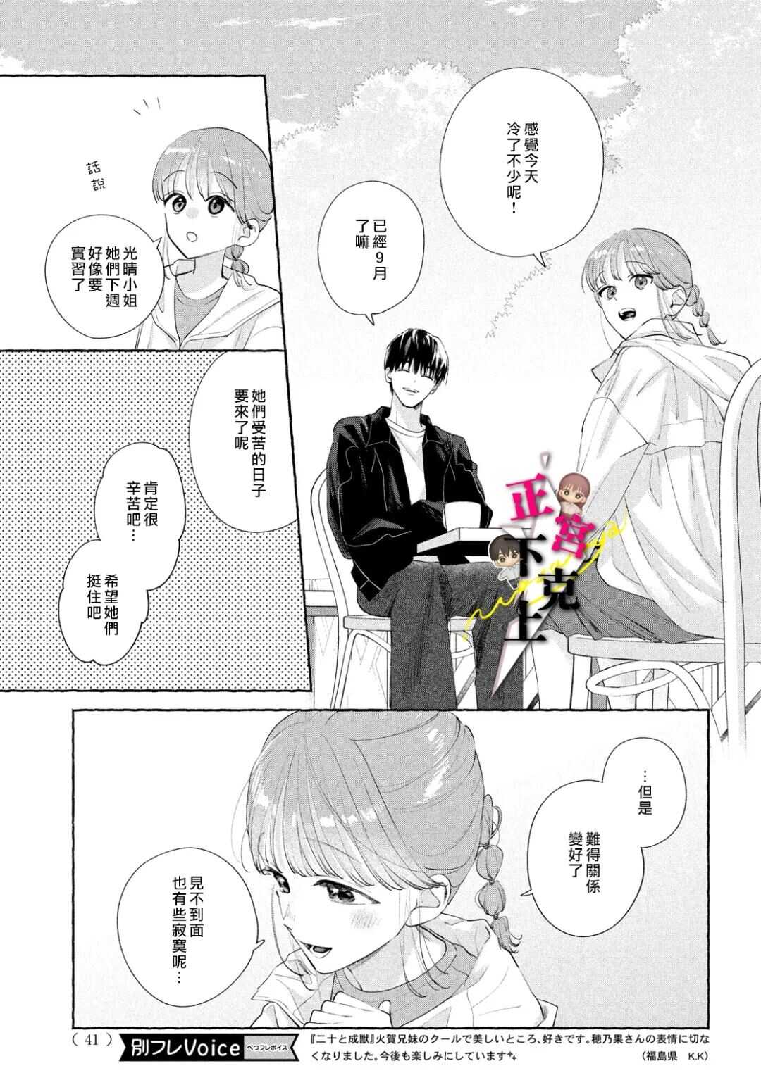 二十岁与野兽后辈 - 第21话 - 第34页