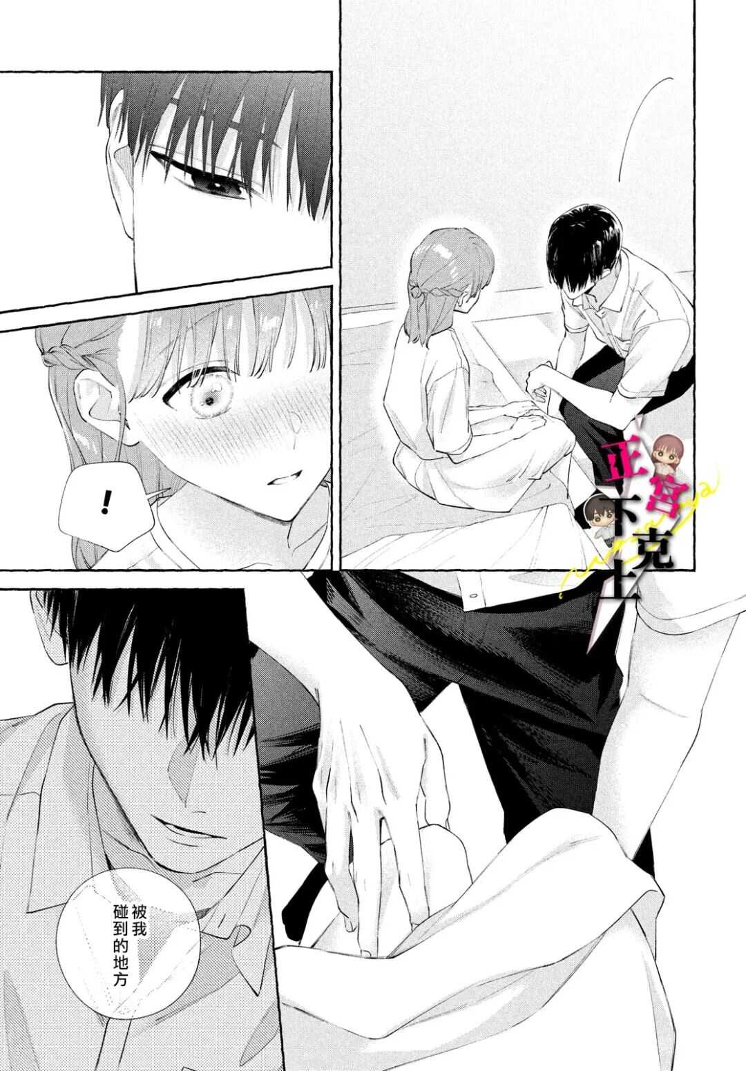 二十岁与野兽后辈 - 第21话 - 第18页