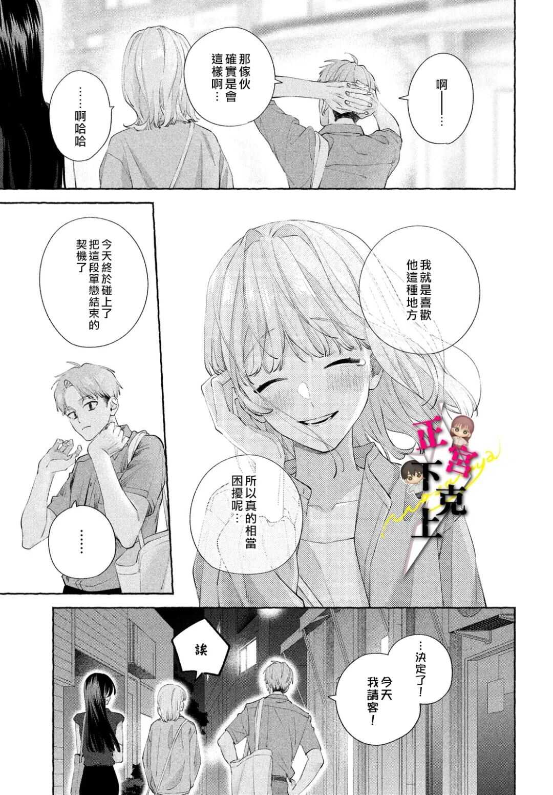 二十岁与野兽后辈 - 第21话 - 第10页