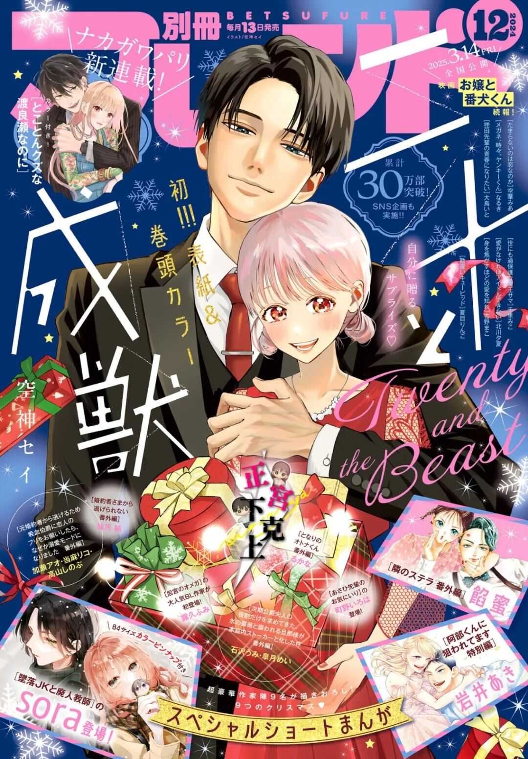 二十岁与野兽后辈 - 第21话 - 第1页