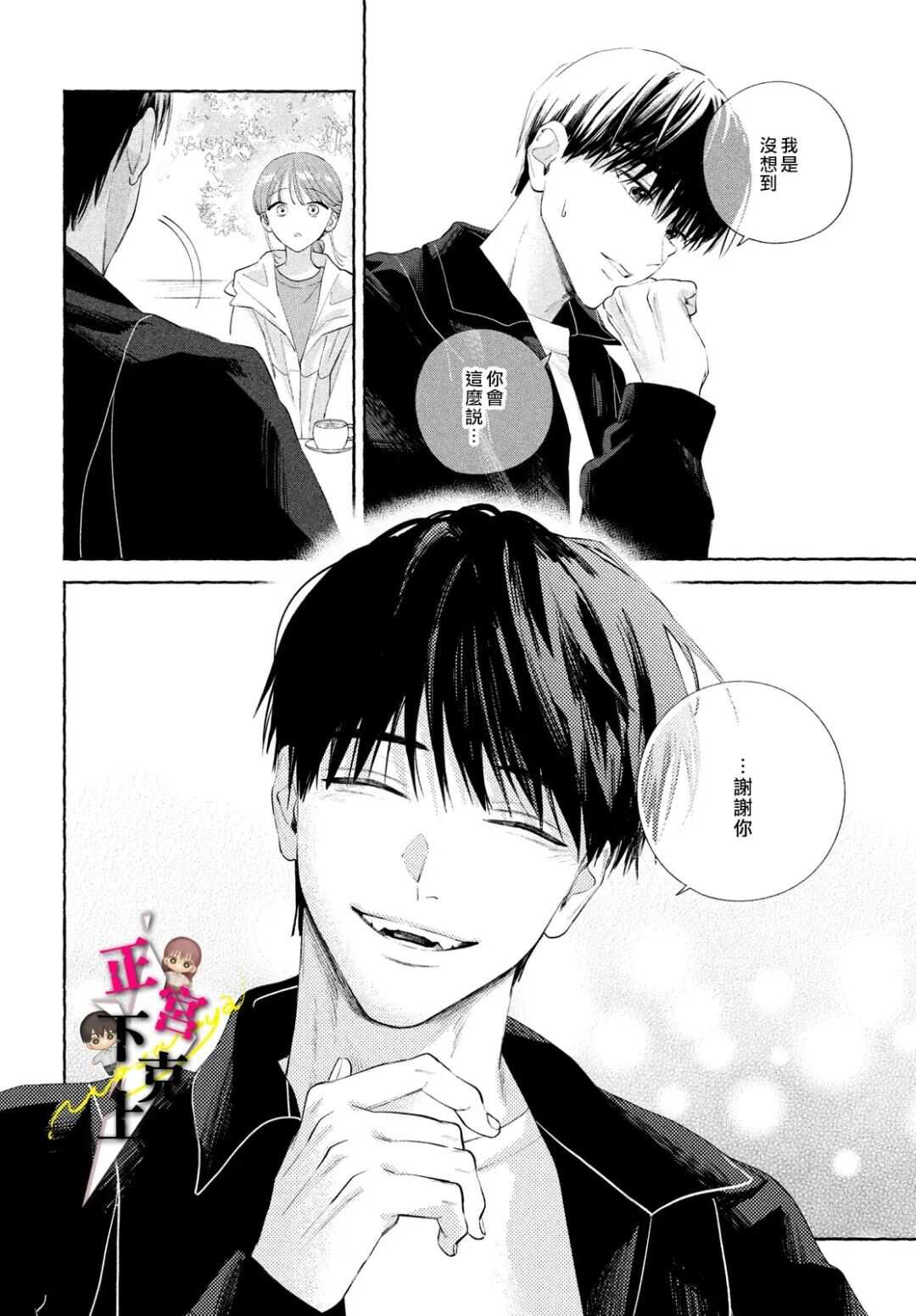 二十岁与野兽后辈 - 第21话 - 第41页