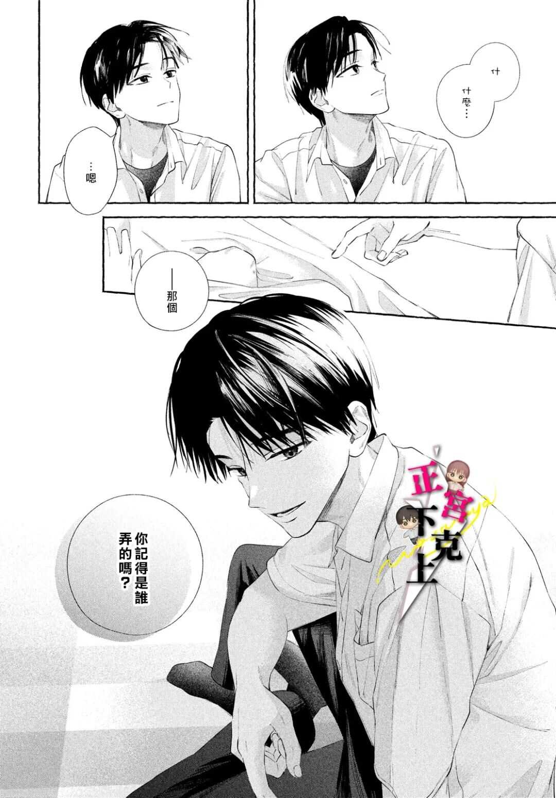 二十岁与野兽后辈 - 第21话 - 第29页