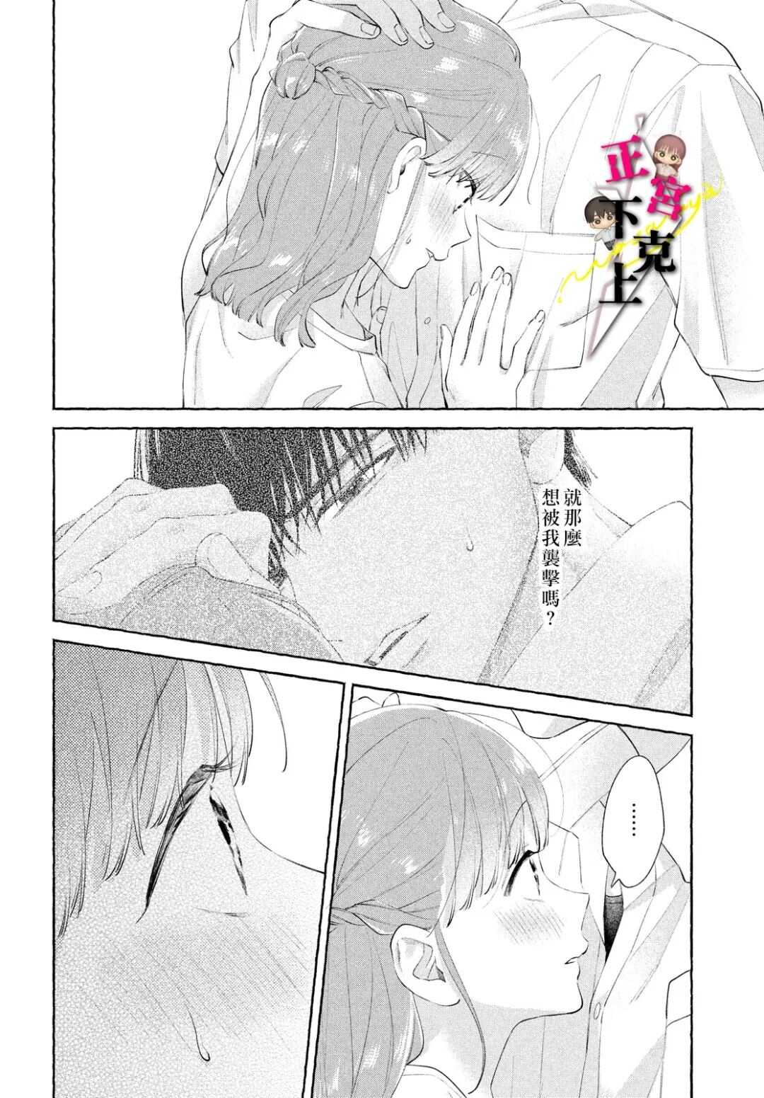 二十岁与野兽后辈 - 第21话 - 第13页