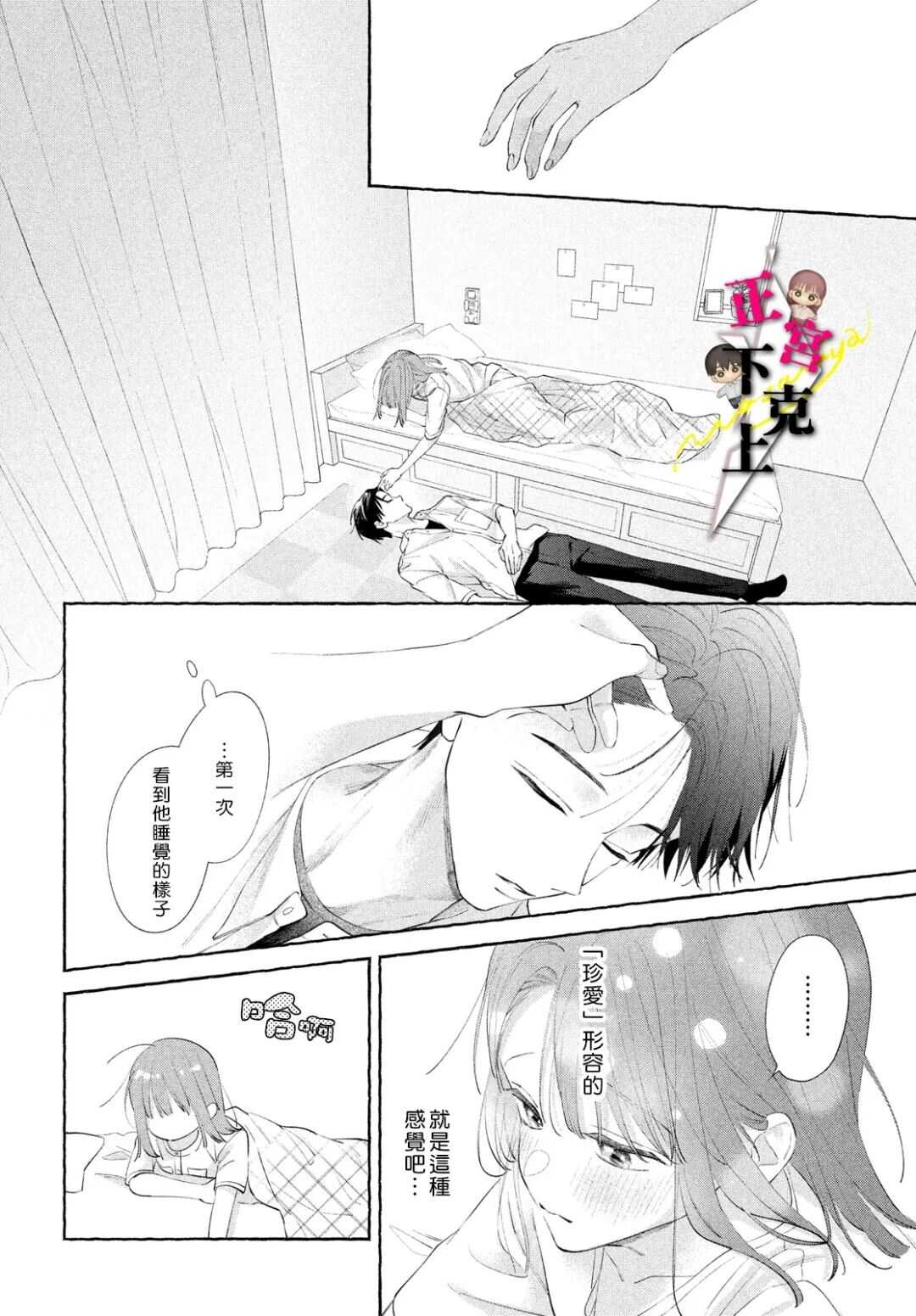 二十岁与野兽后辈 - 第21话 - 第25页