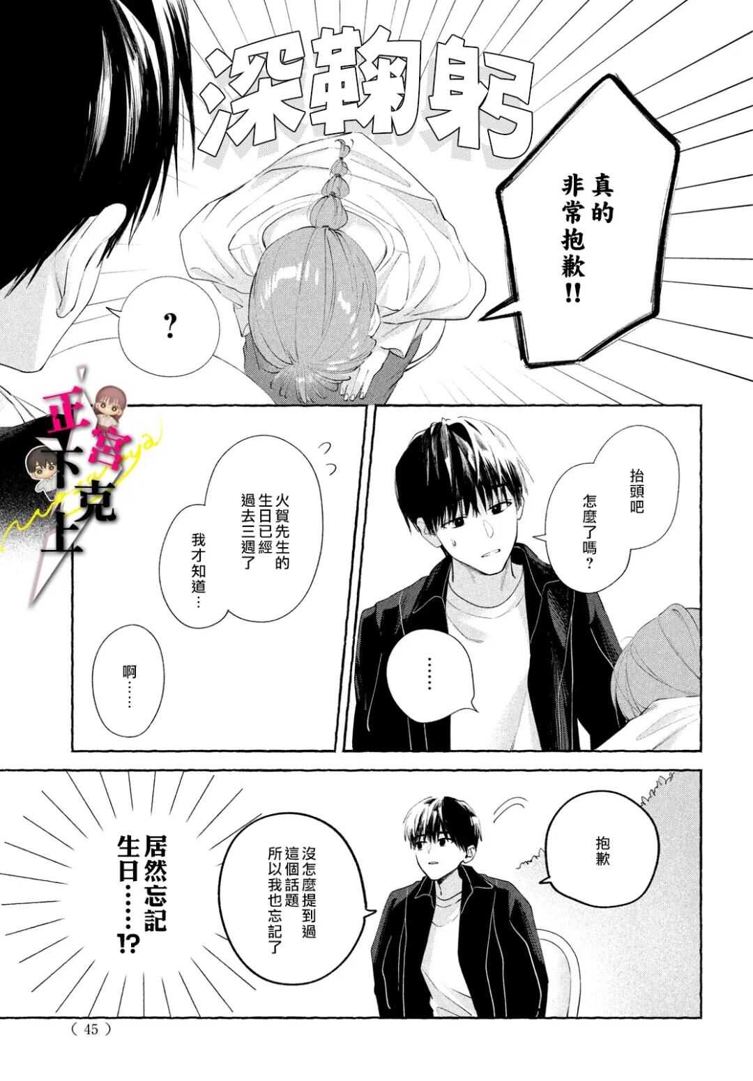 二十岁与野兽后辈 - 第21话 - 第38页