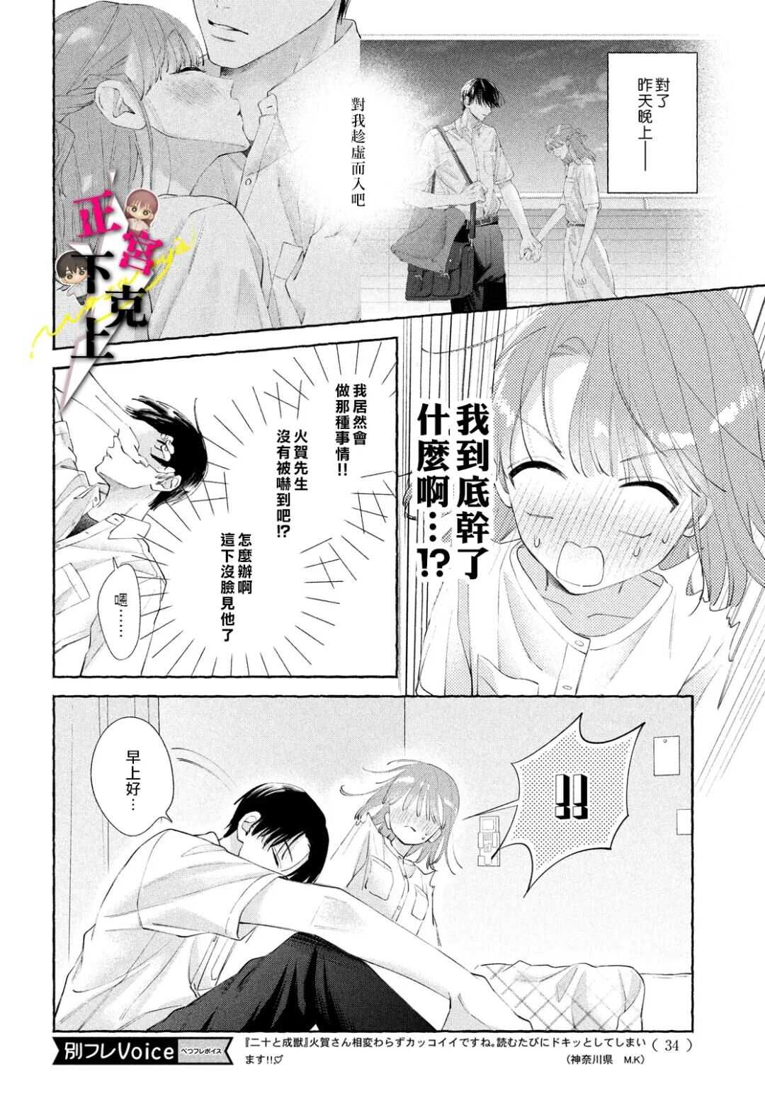 二十岁与野兽后辈 - 第21话 - 第27页